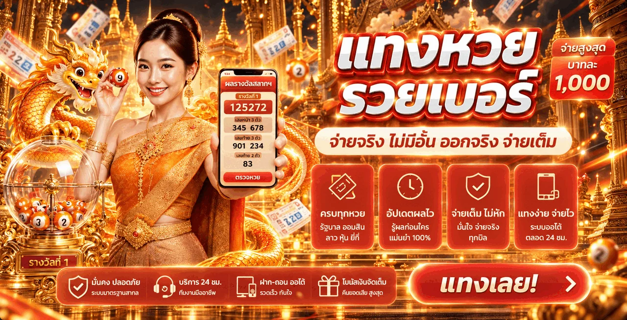 ผลหวยและบริการเกมบน VIP168SA